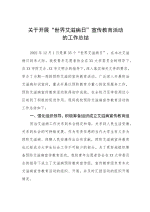 世界艾滋病日系列宣传教育活动总结方案十篇模板.docx