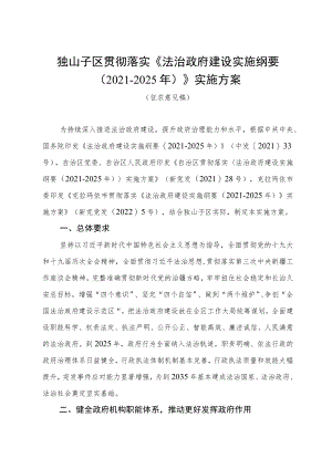 《法治政府建设实施纲要(2021-2025年)》实施方案.docx