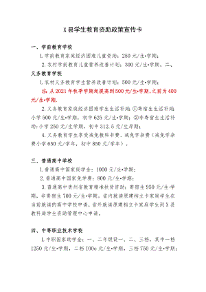 X县学生教育资助政策宣传卡.docx