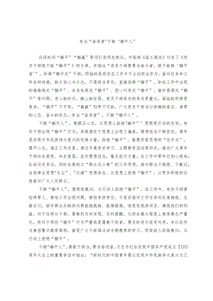争当“奋进者”不做“躺平人”.docx
