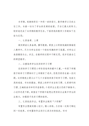 2022—2023学年一年级语数优秀教学反思.docx