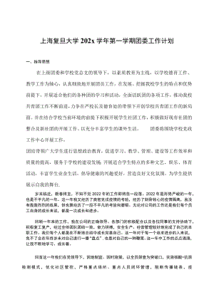 2022年团委年终工作总结2023年工作计划.docx