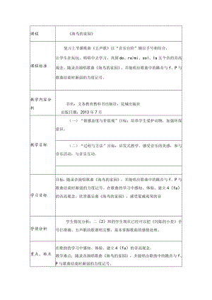 《海鸟的家园》教学设计.docx