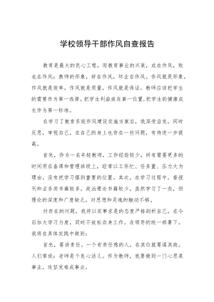 2022年大学领导干部作风纪律自查情况报告五篇范例.docx