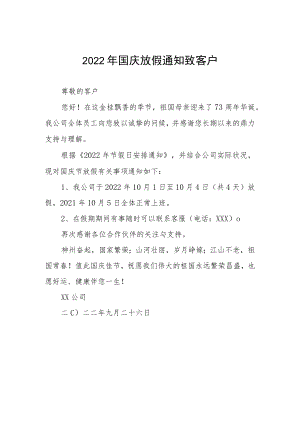 2022年国庆放假通知致客户九篇范文.docx