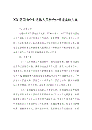 XX区国有企业退休人员社会化管理实施方案.docx