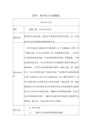《光合作用》教学设计.docx