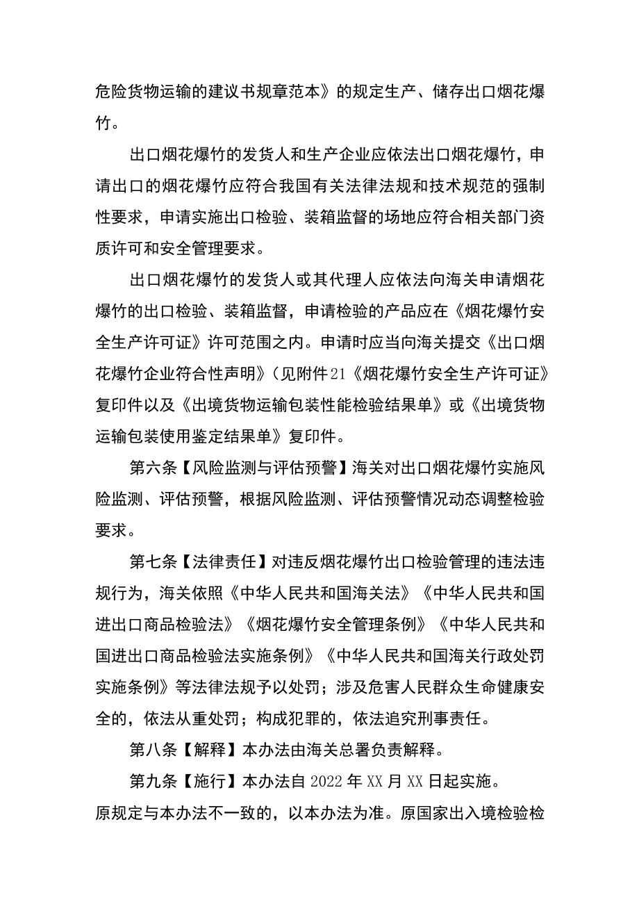 《出口烟花爆竹检验管理办法》(征求意见稿).docx_第2页