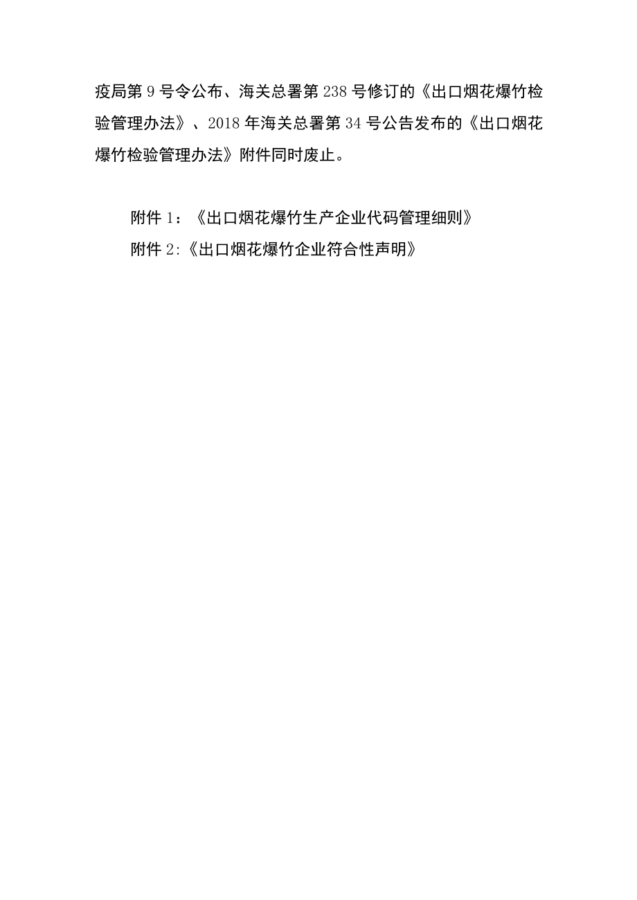 《出口烟花爆竹检验管理办法》(征求意见稿).docx_第3页