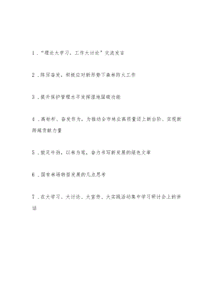 “理论大学习工作大讨论”交流发言和在大学习、大讨论、大宣传、大实践活动集中学习研讨会上的讲话.docx