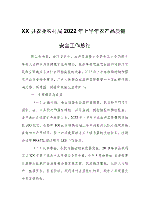 XX县农业农村局2022年上半年农产品质量安全工作总结.docx