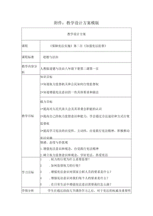 《加强宪法监督》教学设计.docx