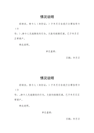 信用卡还清情况说明销户证明.docx