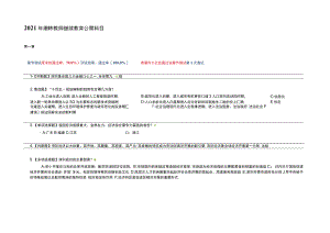 2020年深圳公需课参考答案.docx