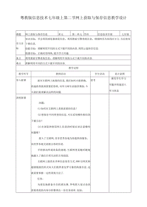 2网上获取与保存信息.docx