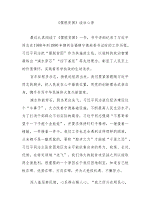 《摆脱贫困》读后心得2篇.docx