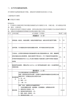 一、关于评分细则选用说明：.docx