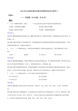 2022年山东省东营市信息技术等级考试 办公软件5.docx