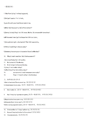 一般现在时级三单语法规则饭粒和典型题并解答.docx