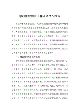 中学家校共育工作开展情况报告八篇.docx