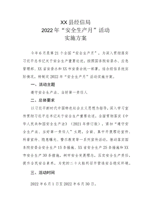 XX县经信局2022年“安全生产月”活动实施方案.docx