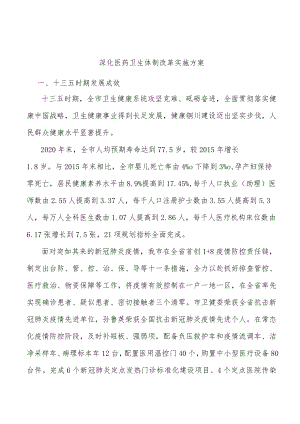 深化医药卫生体制改革实施方案.docx