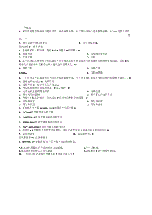 QMS 审核员笔试题（附答案）.docx