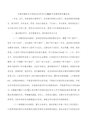 交通运输综合行政执法支队队长2022年述德述职述廉总结.docx