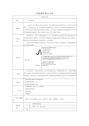 《会计核算形式》教学设计.docx