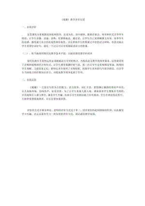 《观潮》教学反思.docx