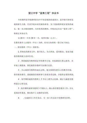 中学“蓝青工程”拜师协议书.docx