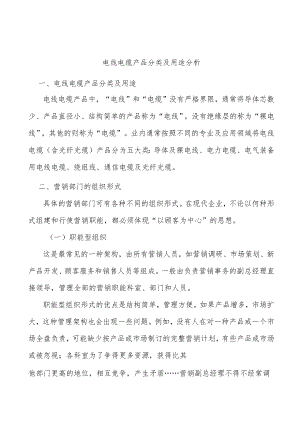 电线电缆产品分类及用途分析.docx