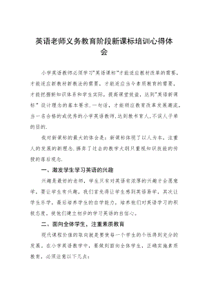 2022小学新课标培训心得体会八篇合集.docx
