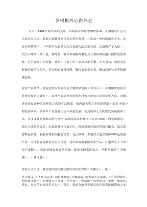 2022乡村振兴心得体会.docx