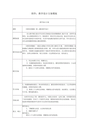《和时间赛跑》教学设计.docx