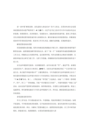 2022年“解放思想奋发进取”大讨论活动专题研讨发言材料（3篇）.docx