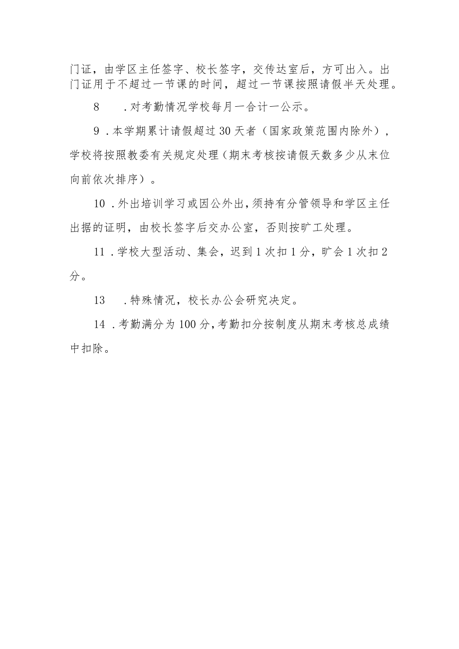 中心小学考勤请假制度.docx_第2页