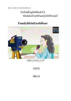 Unit6 Family life教学设计(第二课时).docx