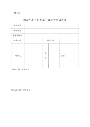 2022年度“讲宪法”演讲比赛报名表.docx