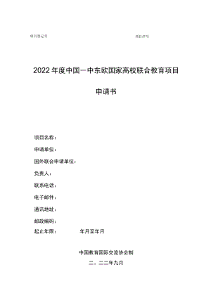 《高等学校科技创新工程重大项目.docx