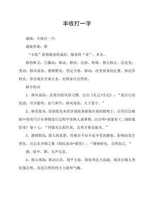 丰收打一字.docx