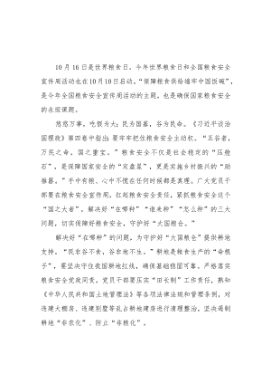 2022年10月16日是世界粮食日学习心得体会3篇.docx