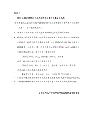 全国应用统计指导委员.docx