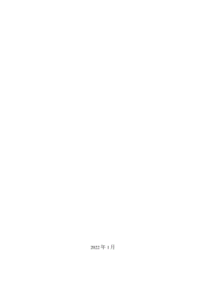 三明市“十四五”残疾人保障和发展规划.docx