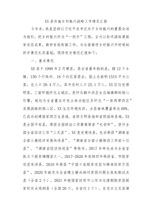 xx县实施乡村振兴战略工作情况汇报.docx