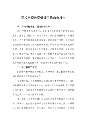 2022年实验学校教学常规管理工作自查报告五篇.docx