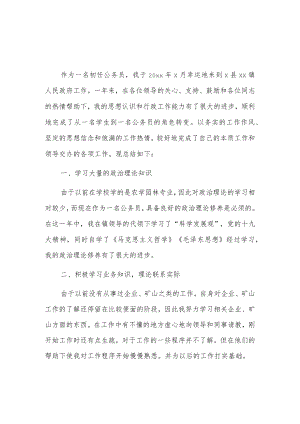 公务员个人绩效考核工作总结3篇.docx