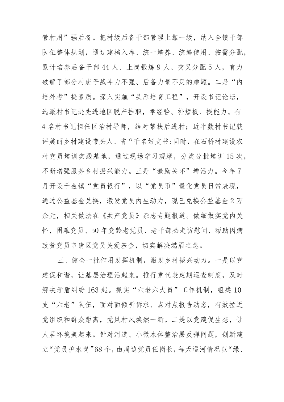乡村振兴经验材料:抓好“四个一工程”助力乡村振兴.docx_第2页