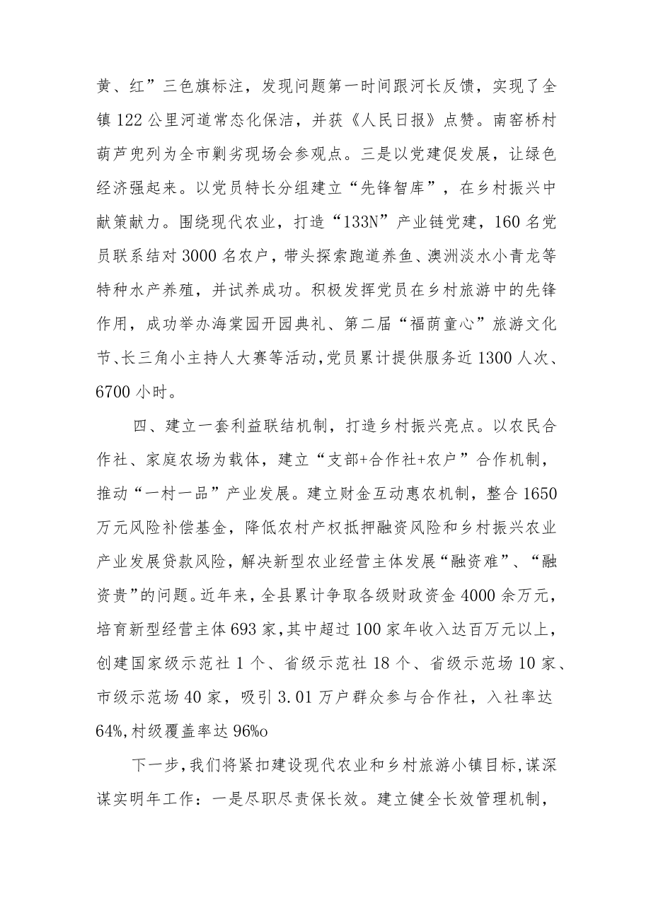 乡村振兴经验材料:抓好“四个一工程”助力乡村振兴.docx_第3页