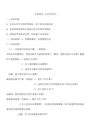 《公共汽车》教学设计.docx
